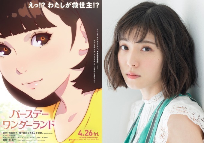 アニメ映画 バースデー ワンダーランド 原恵一 松岡茉優 児童書 地下室からのふしぎな旅 を原作に ファッションプレス