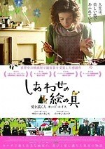 『しあわせの絵の具 愛を描く人 モード・ルイス』場面カット｜写真8