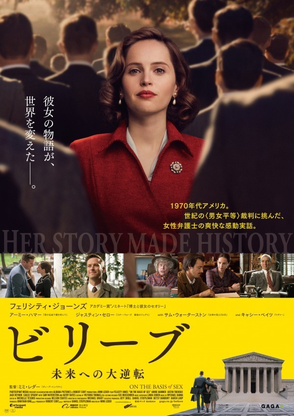 映画 ビリーブ 未来への大逆転 主演フェリシティ ジョーンズにインタビュー 女性弁護士の感動実話 ファッションプレス