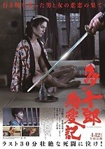 『多十郎殉愛記』場面カット｜写真9