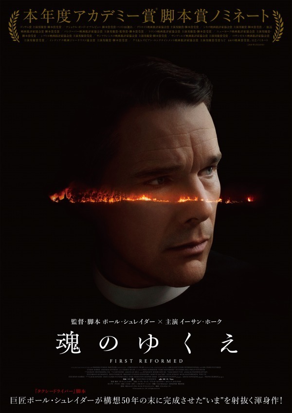 『魂のゆくえ』場面カット｜写真4