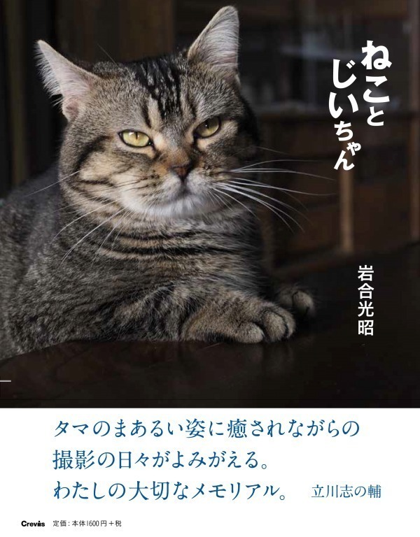 ねことじいちゃん - 写真13