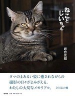 『ねことじいちゃん』場面カット｜写真13
