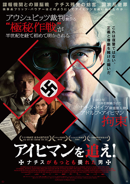 『アイヒマンを追え！ナチスがもっとも畏れた男』場面カット｜写真1