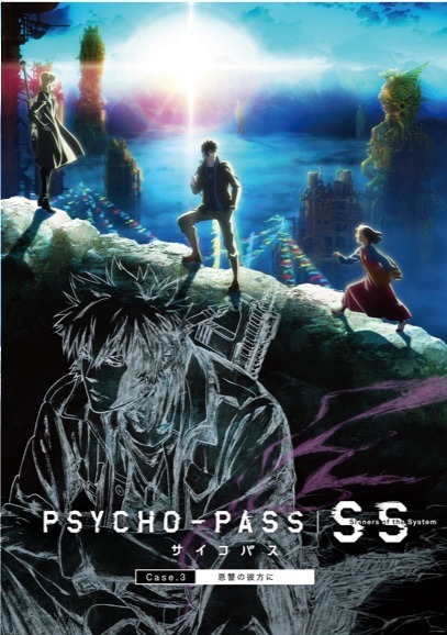 『PSYCHO-PASS サイコパス Sinners of the System Case.3 恩讐の彼方に＿＿』場面カット｜写真1