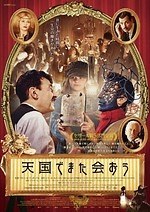 『天国でまた会おう』場面カット｜写真2