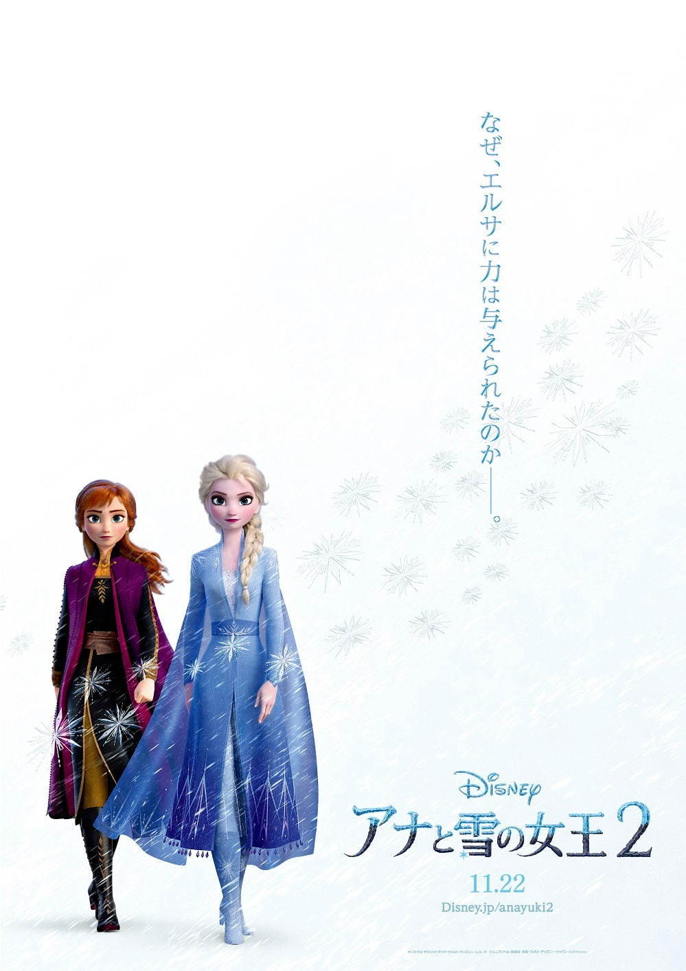 アナと雪の女王2 - 写真12