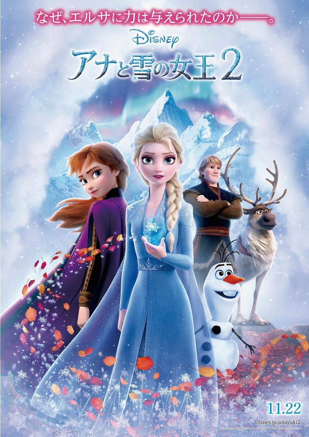 映画 アナと雪の女王2 アナ エルサのwヒロイン再び 制作陣も再集結 ファッションプレス