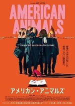 『アメリカン・アニマルズ』場面カット｜写真11
