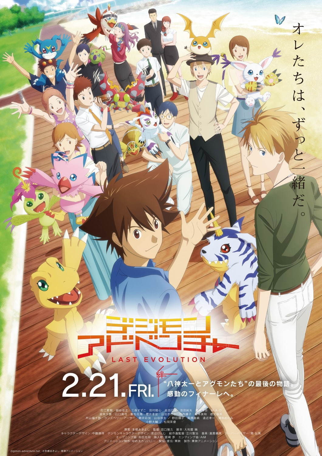 映画 デジモンアドベンチャー Last Evolution 絆 全てのデジモンファンに贈る最新作 ファッションプレス