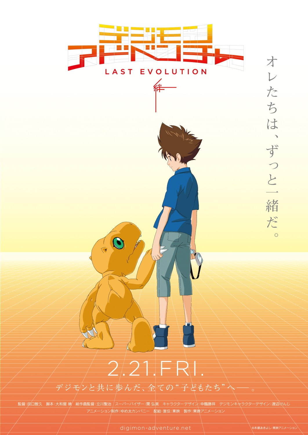 デジモンアドベンチャー LAST EVOLUTION 絆 - 写真7