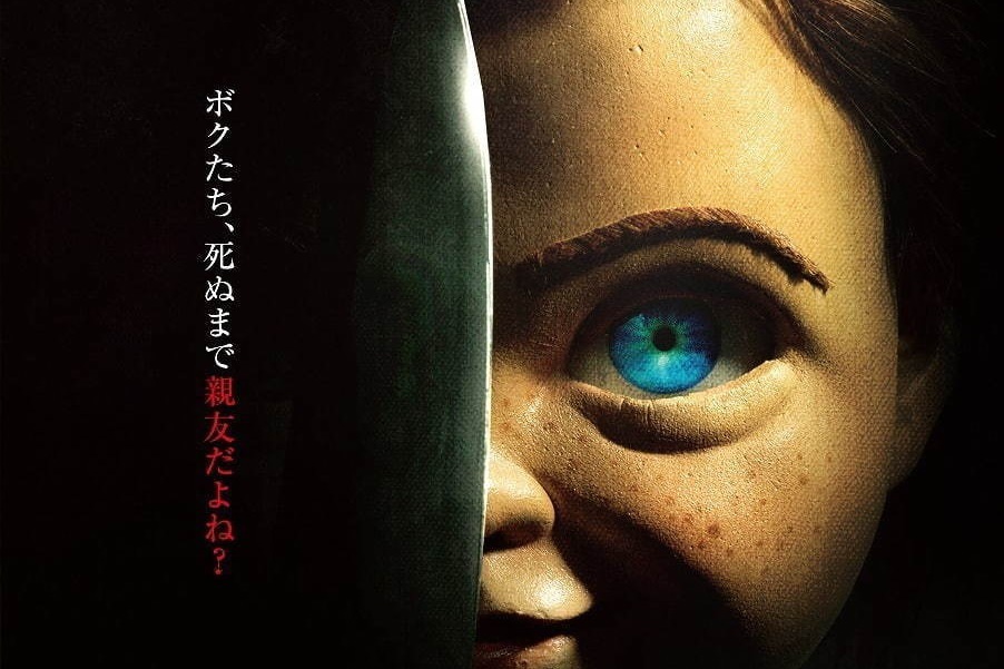 映画『チャイルド・プレイ』