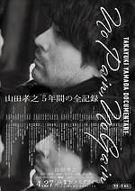山田孝之初の長編ドキュメンタリー映画『No Pain, No Gain』5