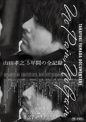 山田孝之　(本)実録山田&出演映画DVDセット 実録山田 / 山田 孝之【著】 - 紀伊國屋書店ウェブストア