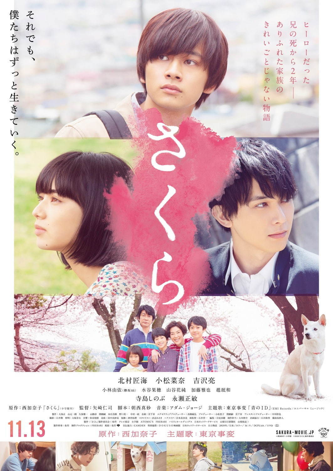 映画 さくら 北村匠海 小松菜奈 吉沢亮ら出演 家族をテーマにした西加奈子の小説を実写化 ファッションプレス 映画 さくら 北村匠海 小松菜奈 吉沢亮ら出演 家族をテーマにした西加奈子の小説を実写化 ファッションプレス