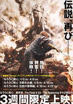 『るろうに剣心 最終章 The Final』場面カット｜写真36