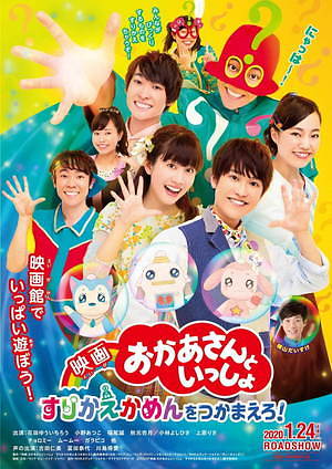 映画 おかあさんといっしょ すりかえかめんをつかまえろ！ 画像11