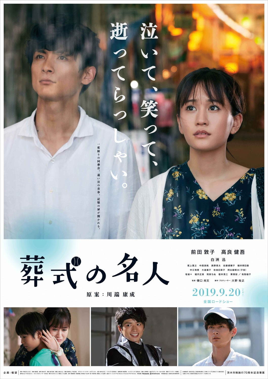 映画『葬式の名人』