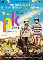 『PK』場面カット｜写真12