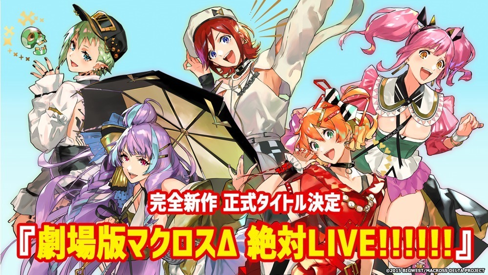 劇場版マクロスΔ 絶対 LIVE!!!!!! - 写真35