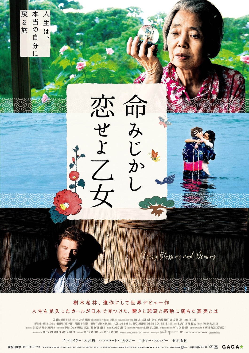 樹木希林遺作映画 命みじかし 恋せよ乙女 生きる事の美しさと残酷さを描いた感動ドラマ ファッションプレス