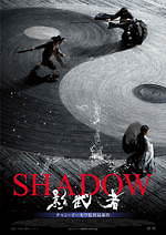 『SHADOW／影武者』場面カット｜写真8