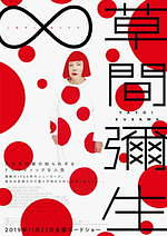 『草間彌生∞INFINITY』場面カット｜写真7