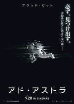 『アド・アストラ』場面カット｜写真1