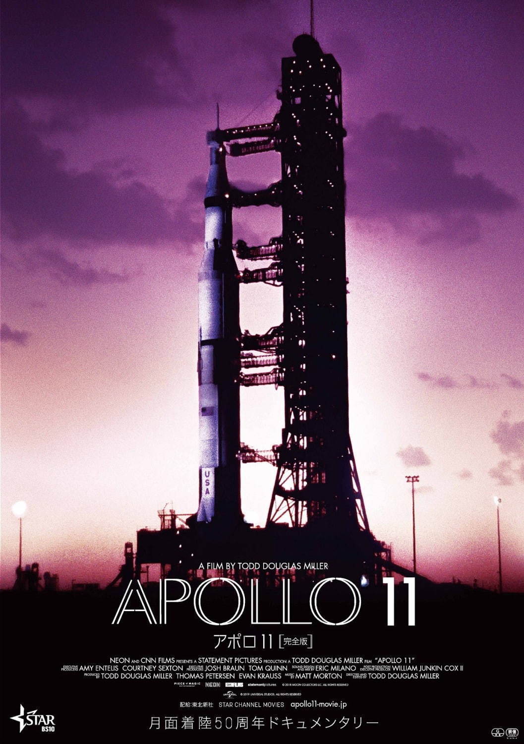 アポロ11 完全版 - 写真1