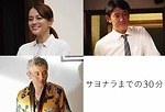 『サヨナラまでの30分』場面カット｜写真16