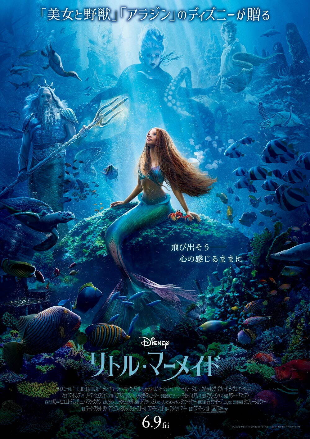 写真10/16|リトル・マーメイド ( 2023 ) - ファッションプレス 写真10/16|リトル・マーメイド ( 2023 ) - ファッションプレス