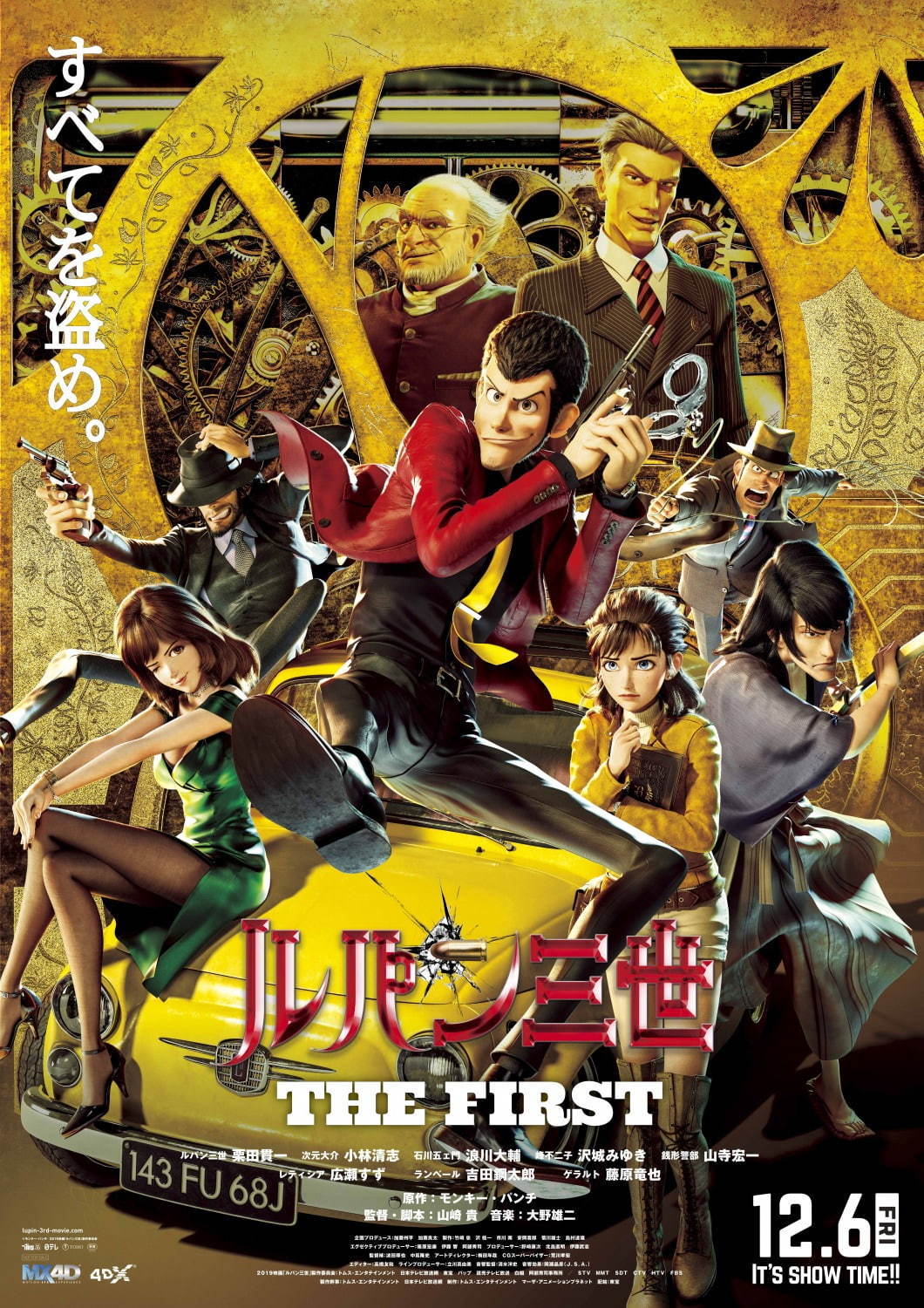 ルパン三世 THE FIRST - 写真8