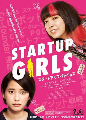 スタートアップ・ガールズ 画像4