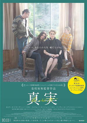 『真実』場面カット｜写真13