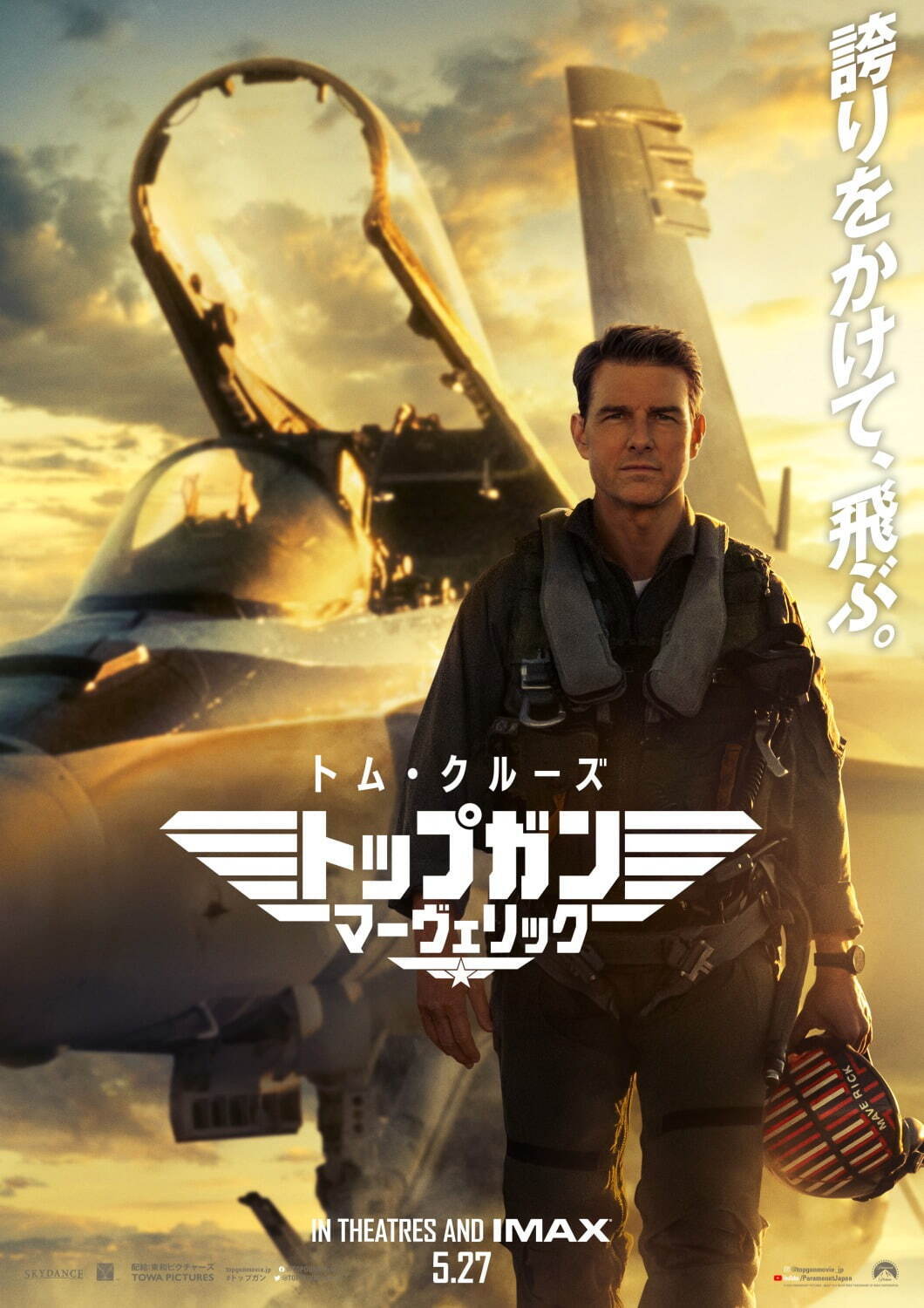 『トップガン マーヴェリック』場面カット｜写真15