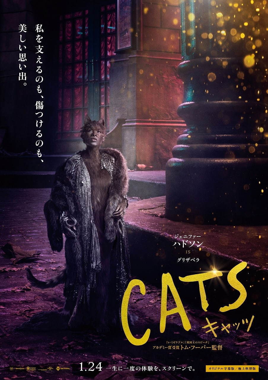 映画 キャッツ 人気ミュージカル作品ハリウッド実写化 トム フーパー監督 スティーヴン スピルバーグ ファッションプレス