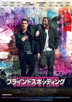 『ブラインドスポッティング』場面カット｜写真7