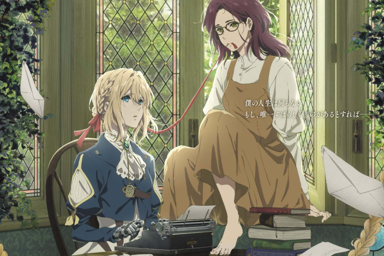 映画『ヴァイオレット・エヴァーガーデン 外伝 - 永遠と自動手記人形 -』