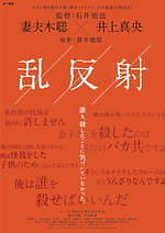 『乱反射』場面カット｜写真14