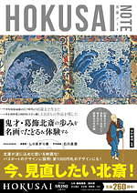 『HOKUSAI』場面カット｜写真24