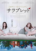 『サラブレッド』場面カット｜写真1