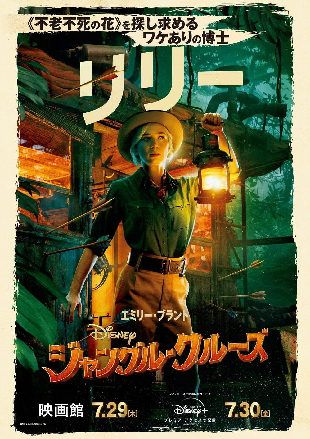 『ジャングル・クルーズ』場面カット｜写真4