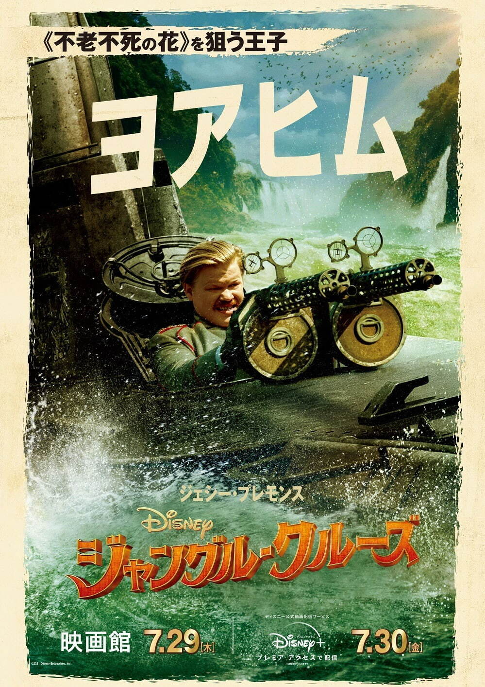 映画 ジャングル クルーズ ディズニーランド人気アトラクション実写化 ドウェイン ジョンソンが船長に ファッションプレス