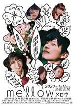 『mellow』場面カット｜写真11