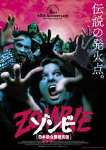 ゾンビ　劇場初公開時のサイン入り宣伝用ポスター 映画『ゾンビ-日本初公開復元版-』“幻のバージョン”の映像が大