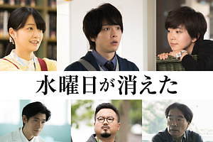 『水曜日が消えた』場面カット｜写真18