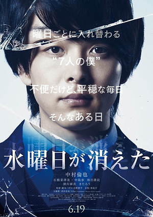 『水曜日が消えた』場面カット｜写真23