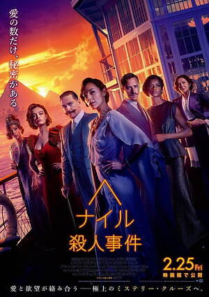 ナイル殺人事件 ( 2022 ) 画像18