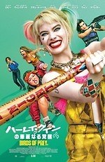 『ハーレイ・クインの華麗なる覚醒　BIRDS OF PREY』場面カット｜写真11
