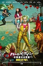 『ハーレイ・クインの華麗なる覚醒　BIRDS OF PREY』場面カット｜写真10